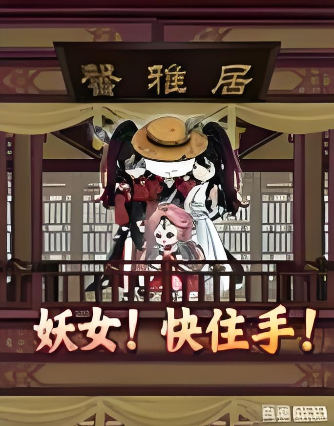 狂飙
